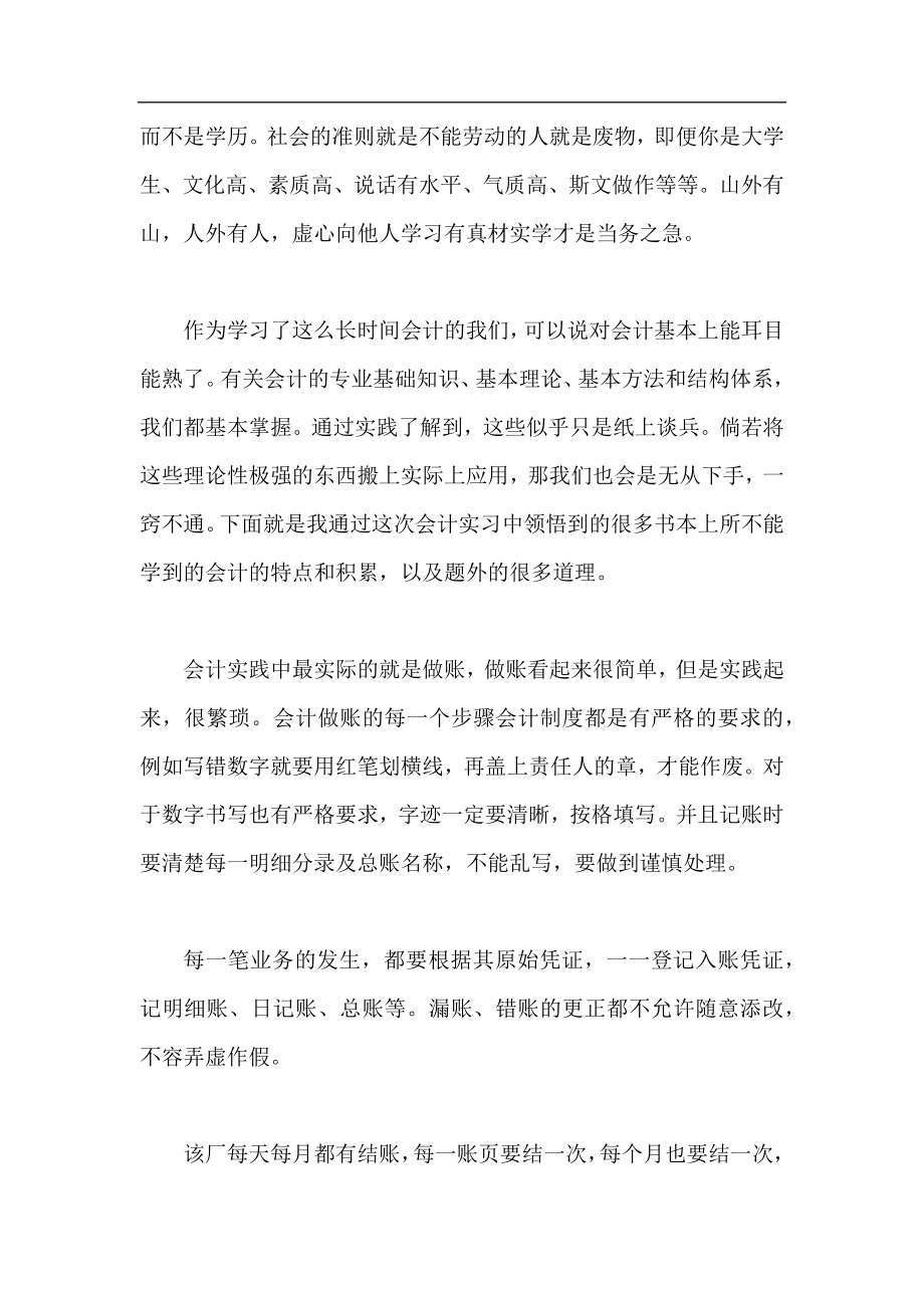 会计出纳实习报告 会计出纳实习总结.docx_第2页