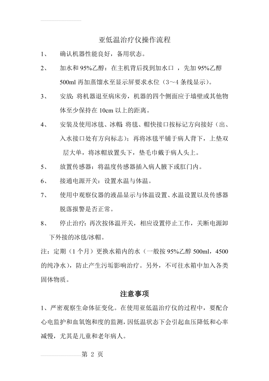 亚低温治疗仪操作流程(3页).doc_第2页