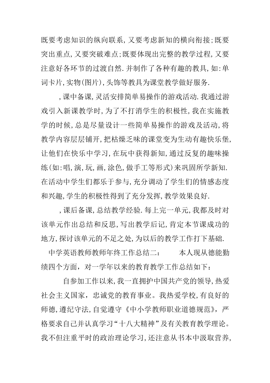 中学英语教师教师年终工作总结.doc_第2页