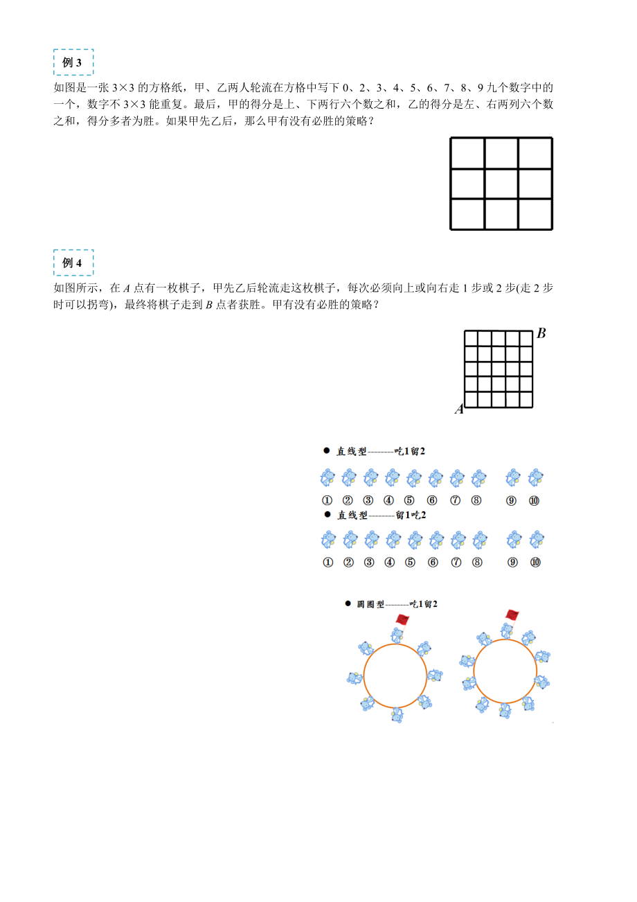 2012年春季五年制小学奥数四年级策略性问题.doc_第2页