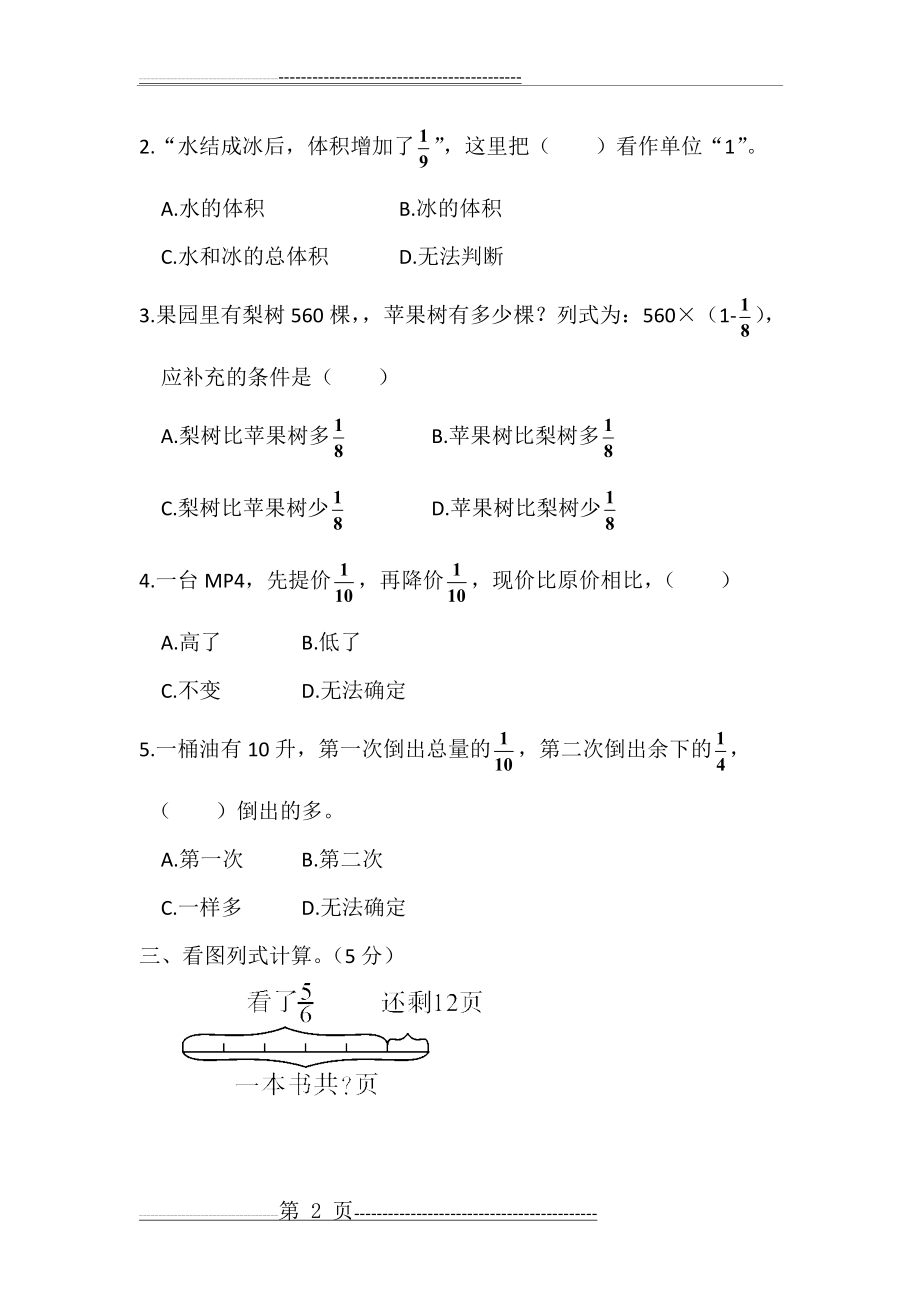 北师大版六年级数学上册第二单元测试题(5页).doc_第2页