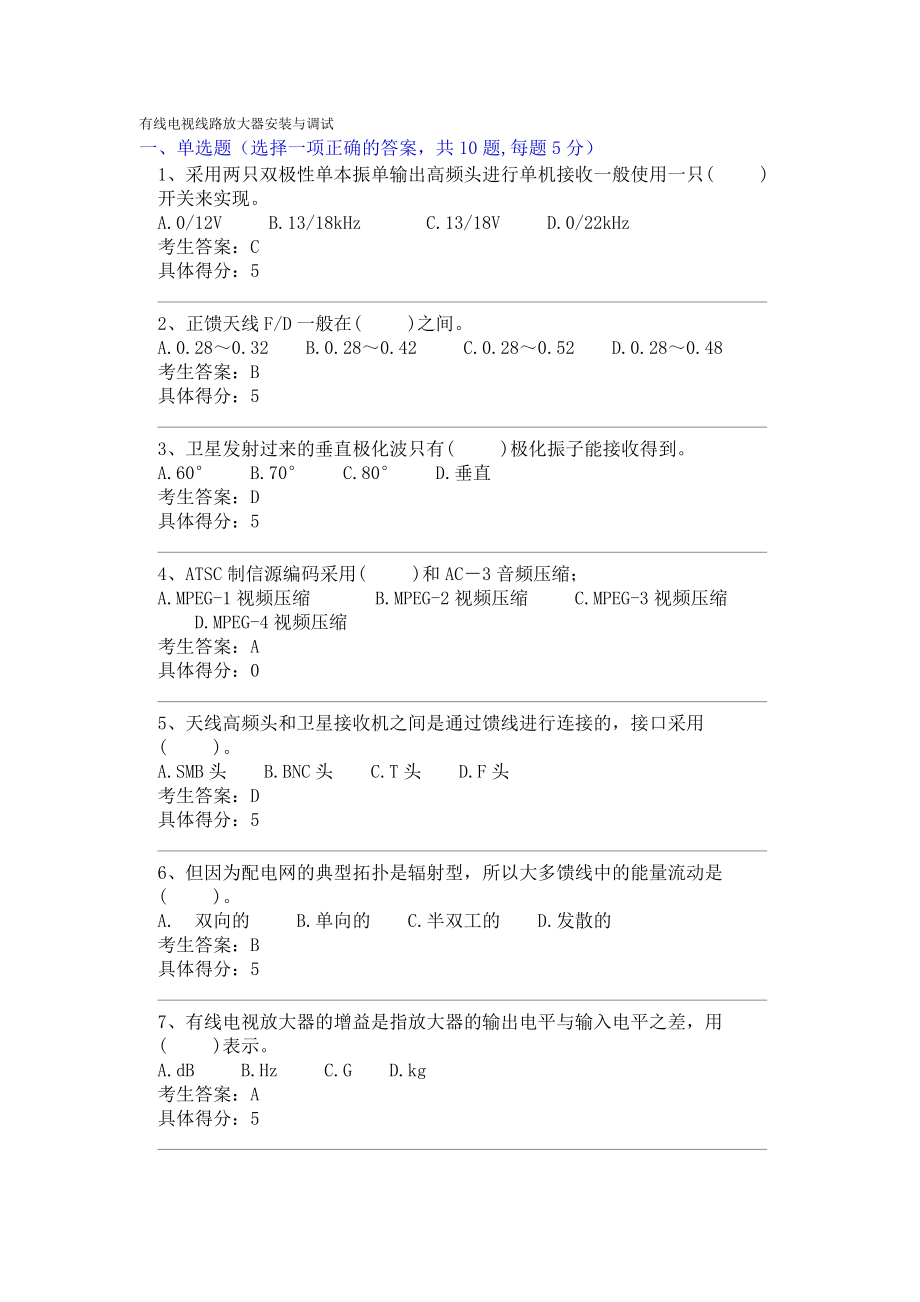 有线电视线路放大器安装与调试.docx_第1页