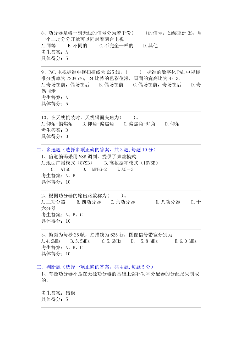 有线电视线路放大器安装与调试.docx_第2页