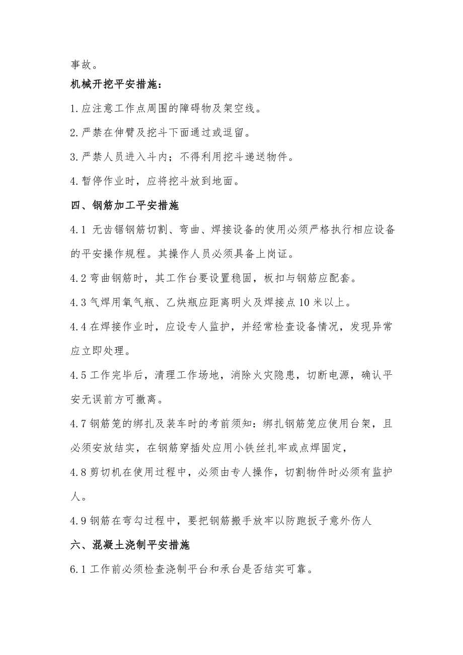 停电作业安全措施范本.docx_第2页