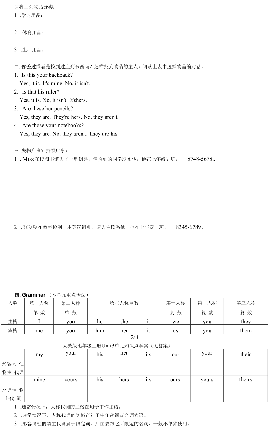 人教版七年级上册Unit3单元知识点学案.docx_第2页