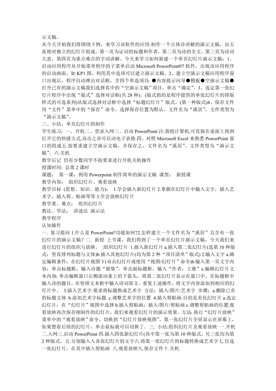 信息技术 第四册 班级.docx_第2页