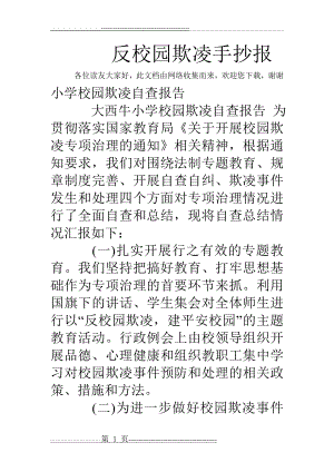 反校园欺凌手抄报(3页).doc