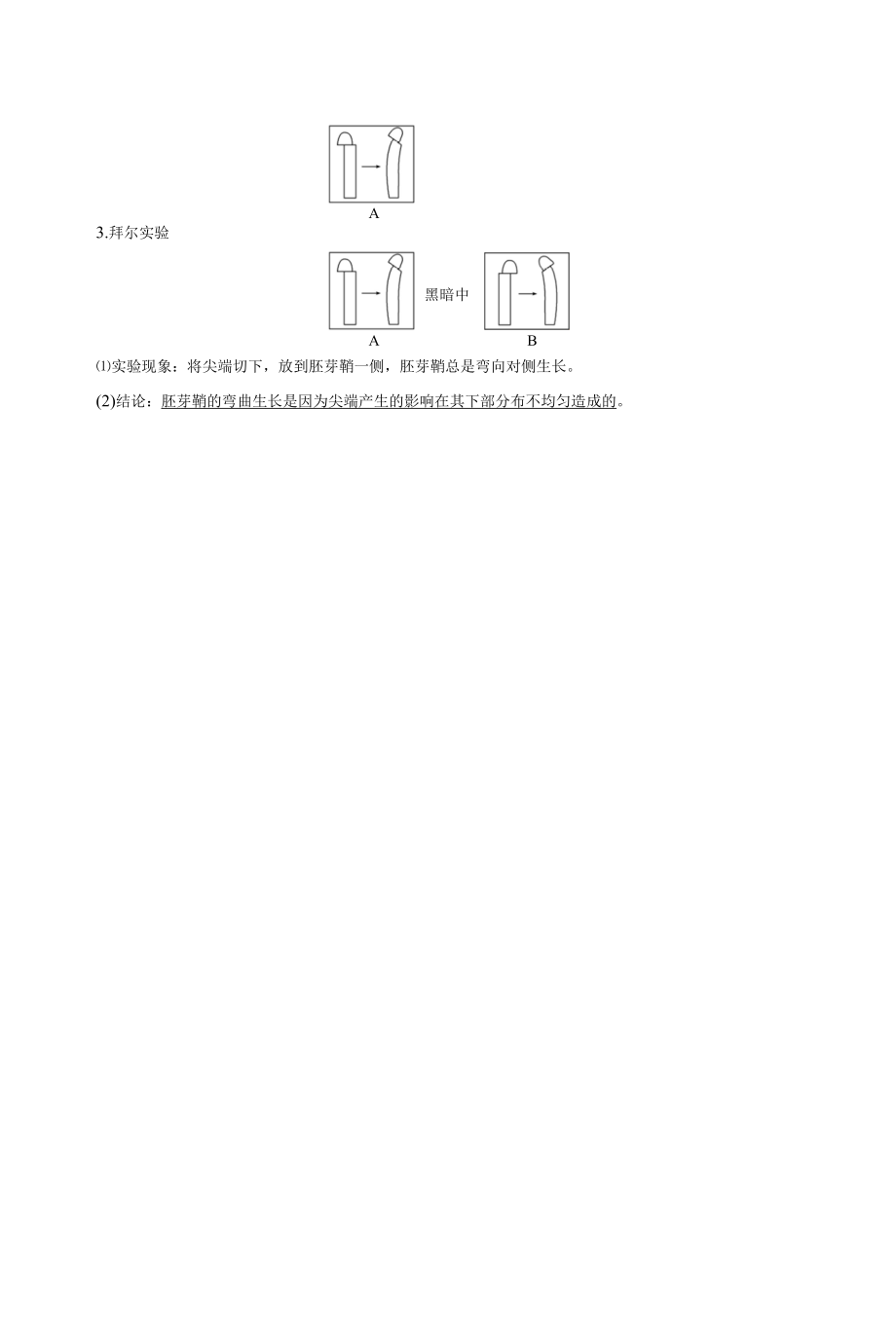 第8课时　植物生长素及其生理作用.docx_第2页