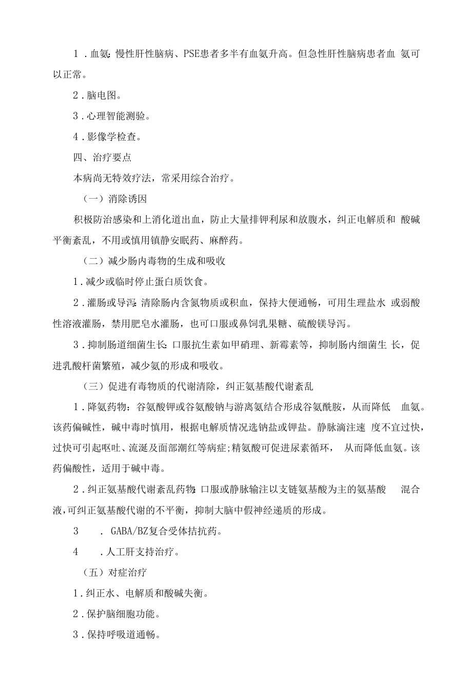 肝性脑病的护理.docx_第2页