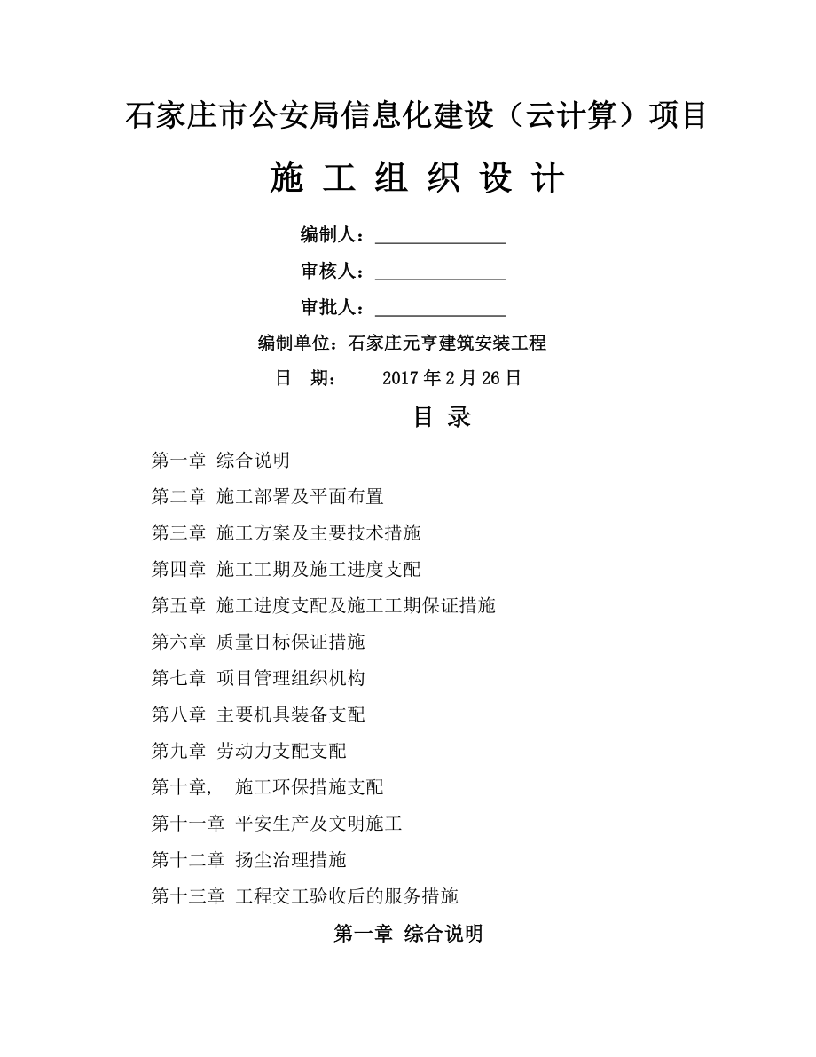 施工组织设计doc改.docx_第2页