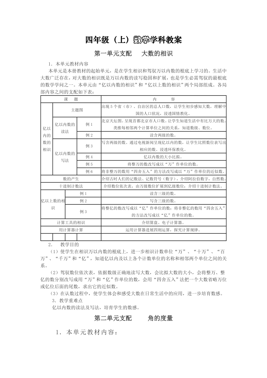 人教版四年级上册数学教案全集66页.docx_第1页