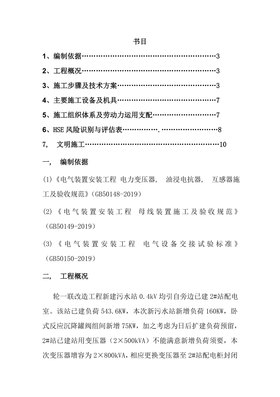 变压器更换施工方案.docx_第2页