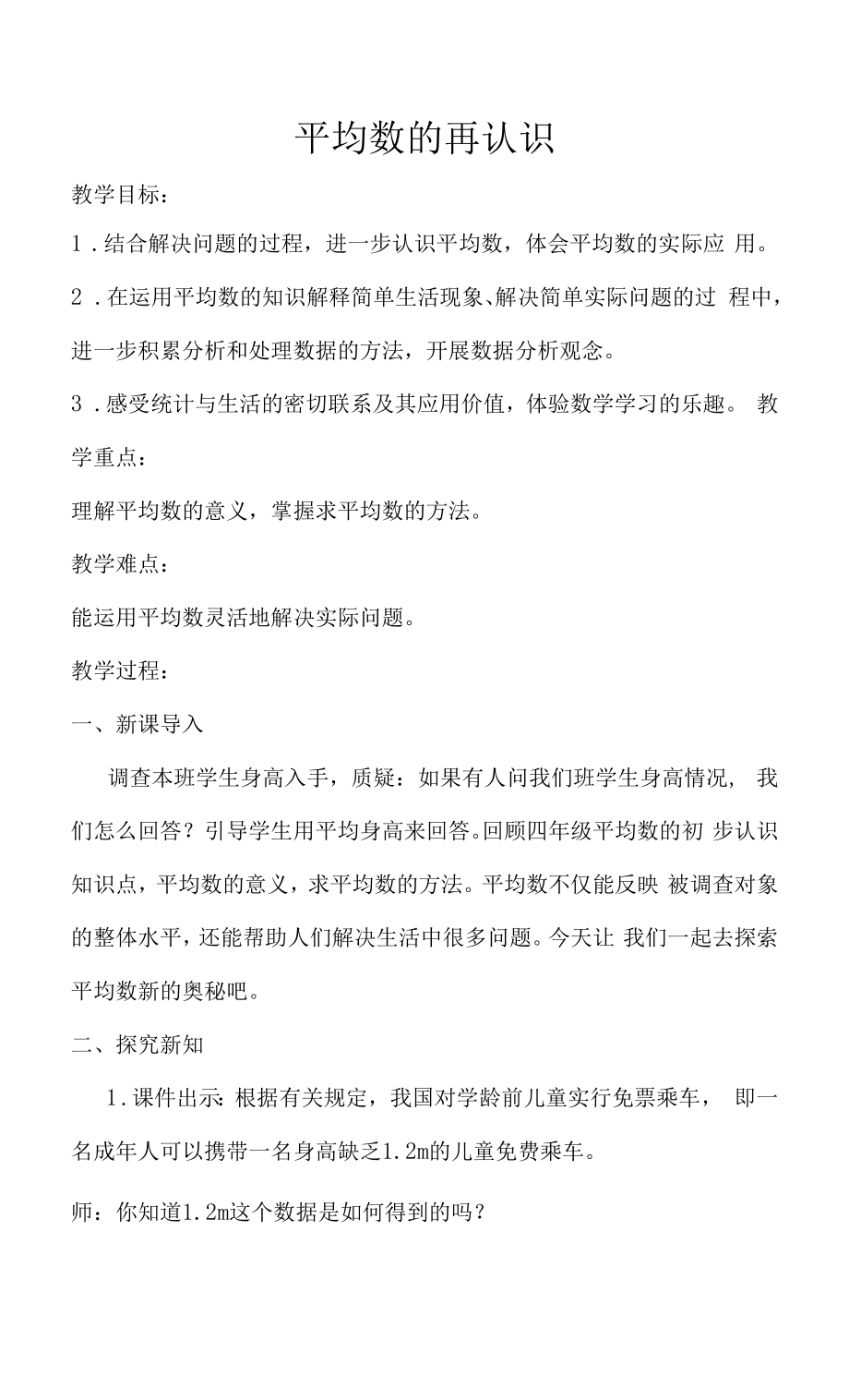 平均数的再认识示范教学方案.docx_第2页