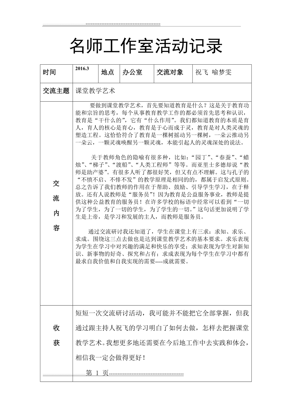 名师工作室活动记录(4页).doc_第1页