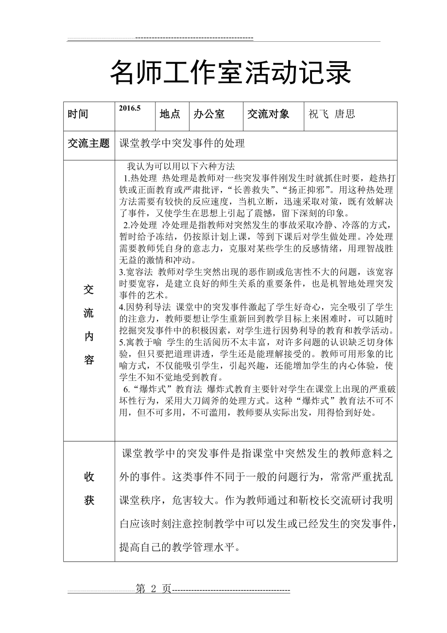 名师工作室活动记录(4页).doc_第2页