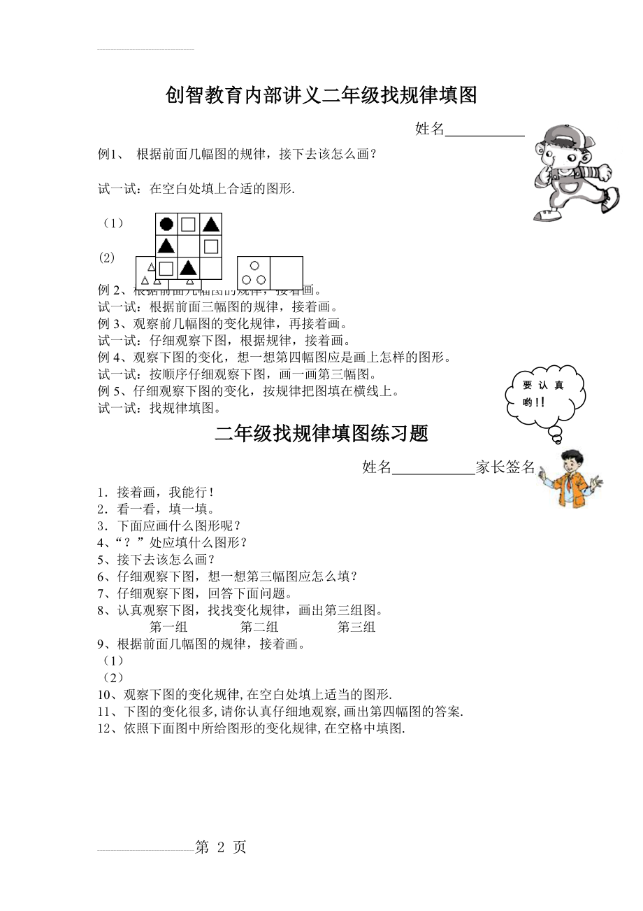 二年级找规律填图(2页).doc_第2页