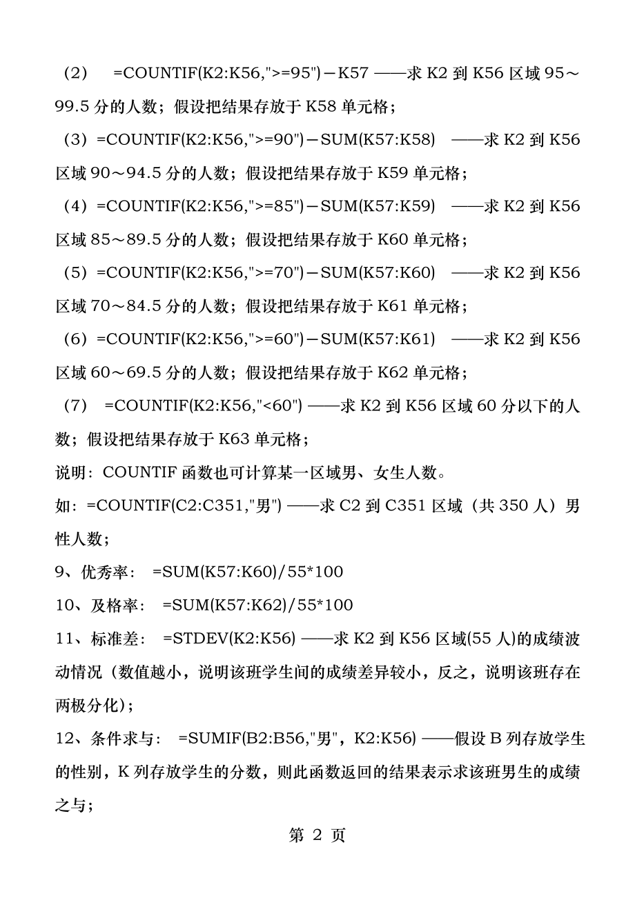 Excel表格公式大全.docx_第2页