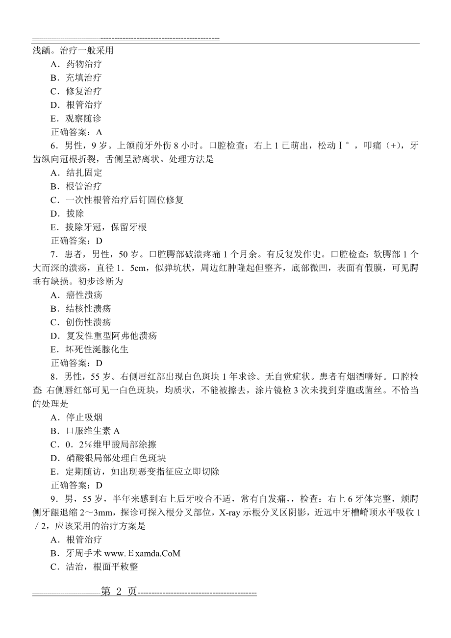 口腔内科学习题及答案(A2型题1)(22页).doc_第2页