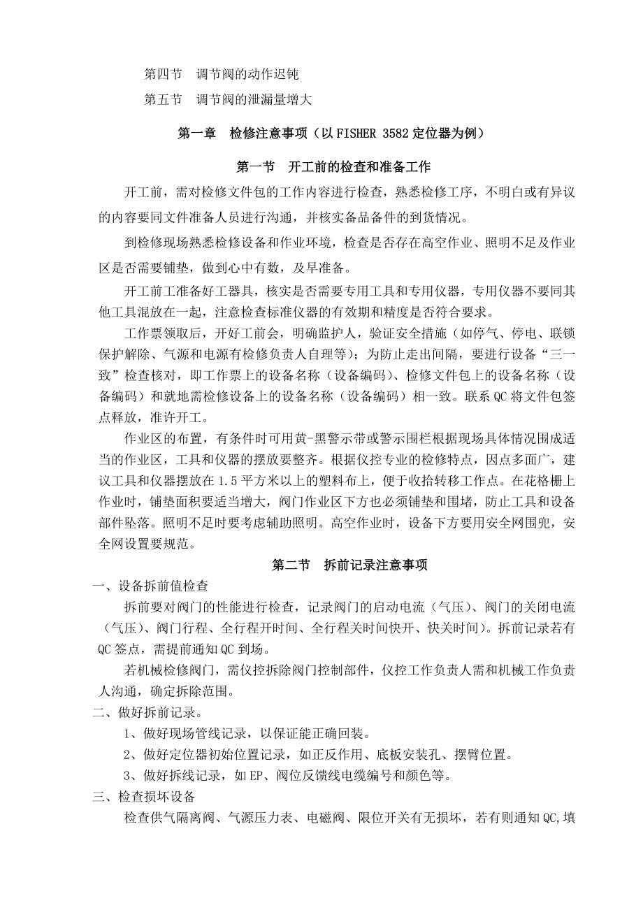 气动调节阀检修过程注意事项工作原理和校验.docx_第2页