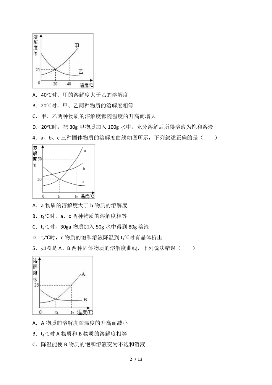 2017年中考化学专题练习溶解度.doc_第2页