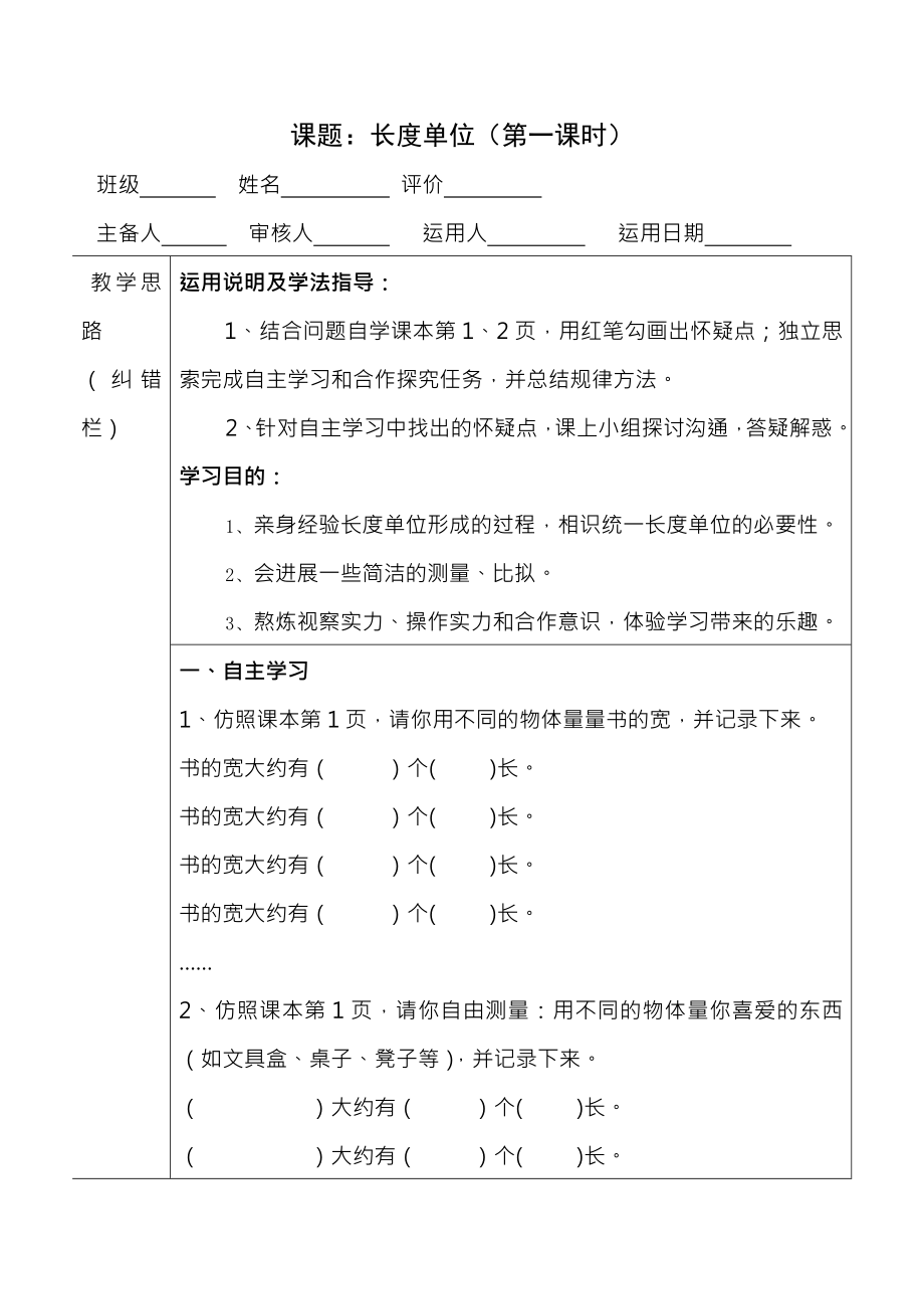 人教课标版小学数学三年级上册全册导学案3.docx_第1页