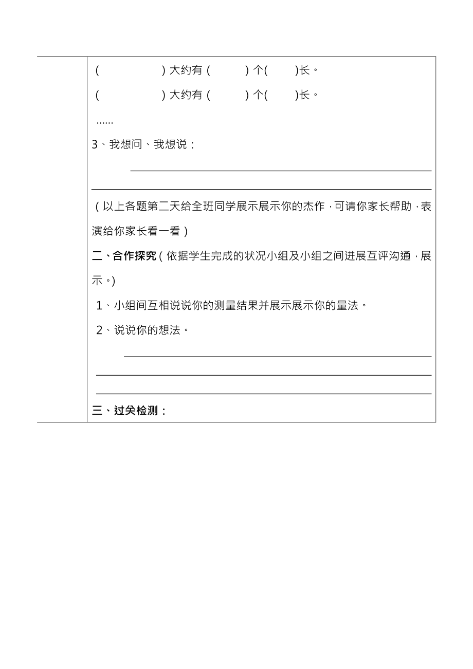 人教课标版小学数学三年级上册全册导学案3.docx_第2页