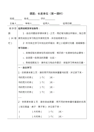 人教课标版小学数学三年级上册全册导学案3.docx