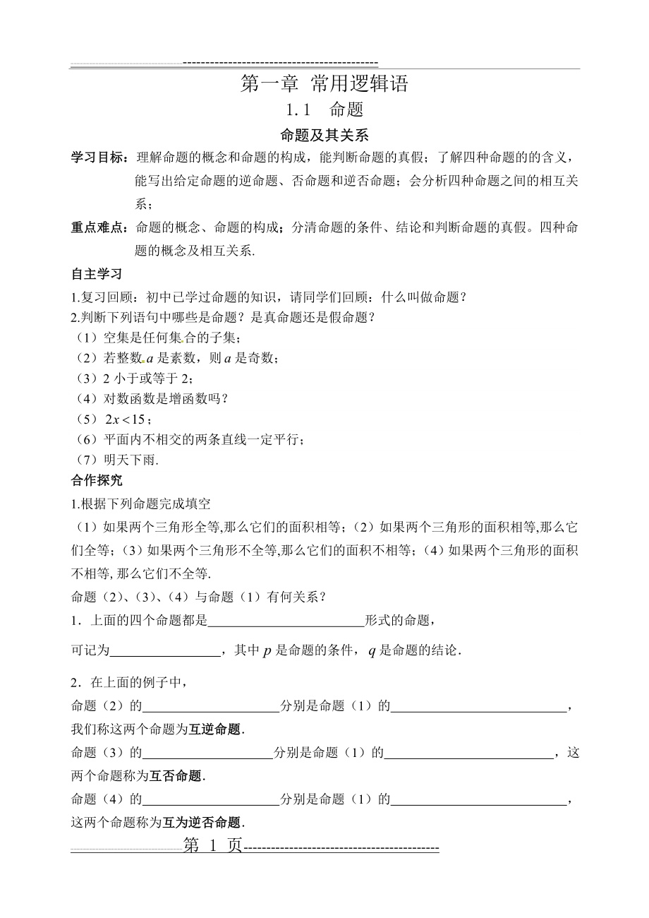 北师大版高中数学选修1-1学案全集(48页).doc_第1页