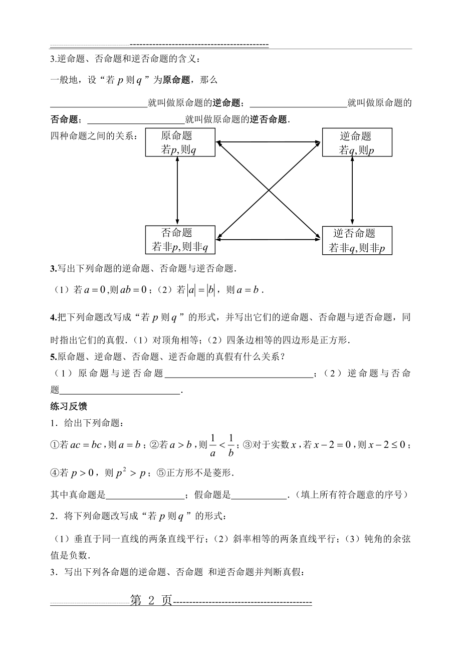 北师大版高中数学选修1-1学案全集(48页).doc_第2页