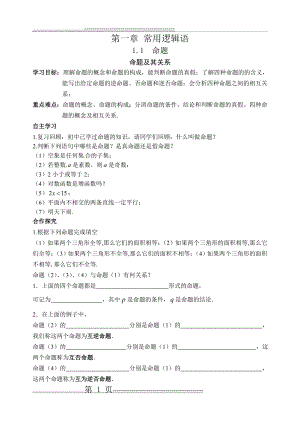 北师大版高中数学选修1-1学案全集(48页).doc