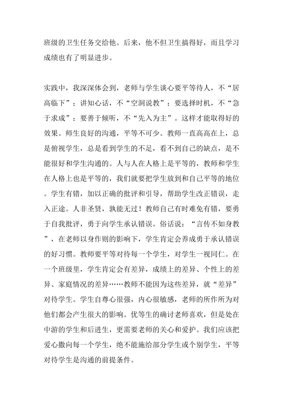 做一名善于沟通的班主任精选文档.docx_第2页