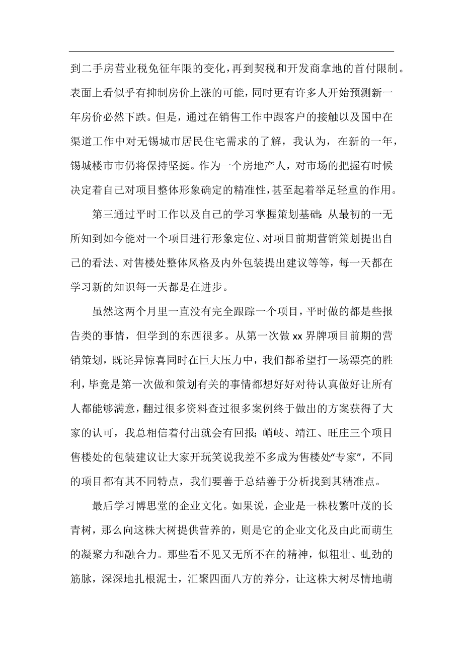 房地产策划年度工作总结范文2021.docx_第2页