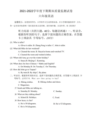 2021-2022学年河南省信阳市罗山县六年级下学期小升初考试 英语 试题（含答案）.docx