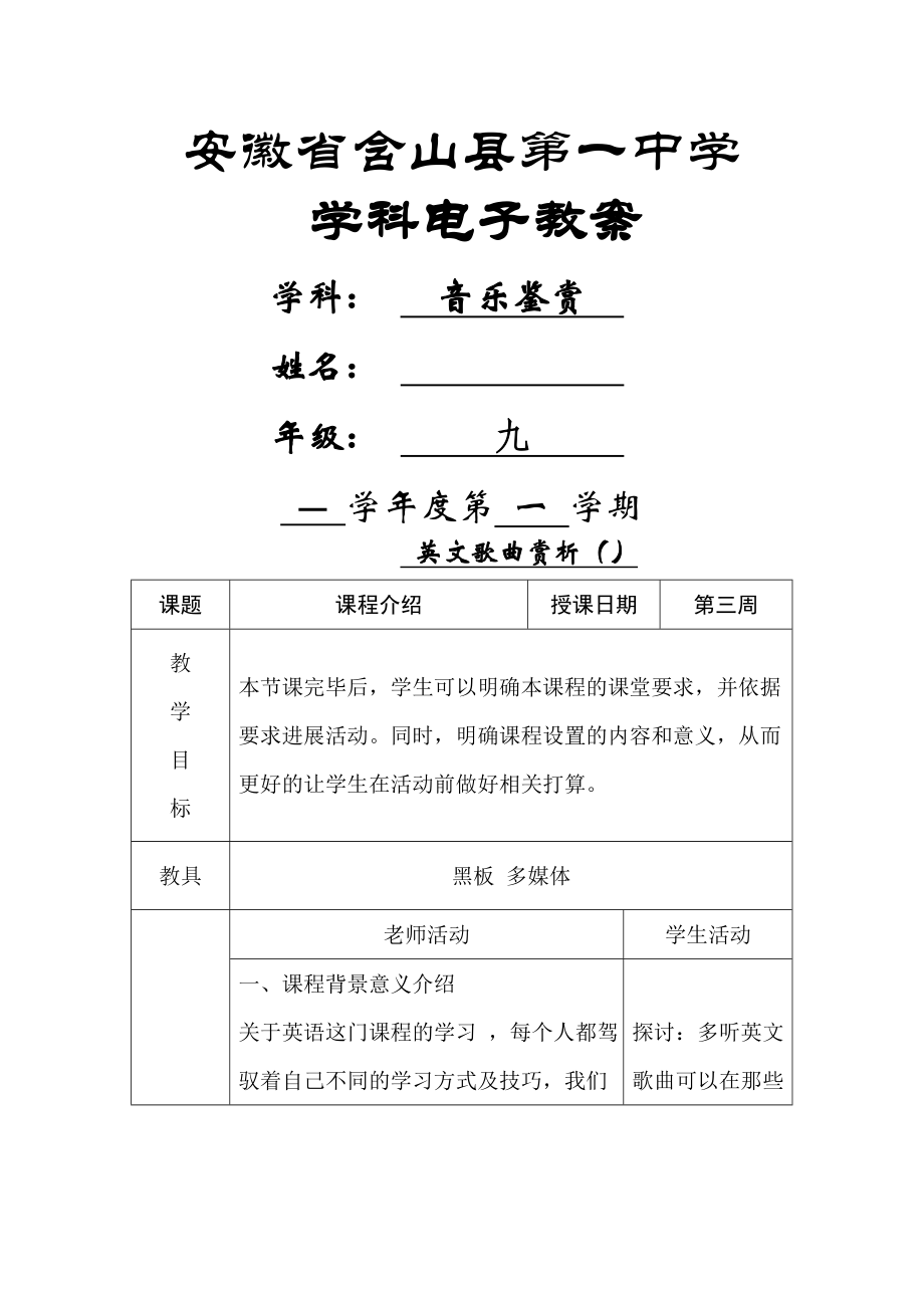 音乐鉴赏课电子教案.docx_第1页