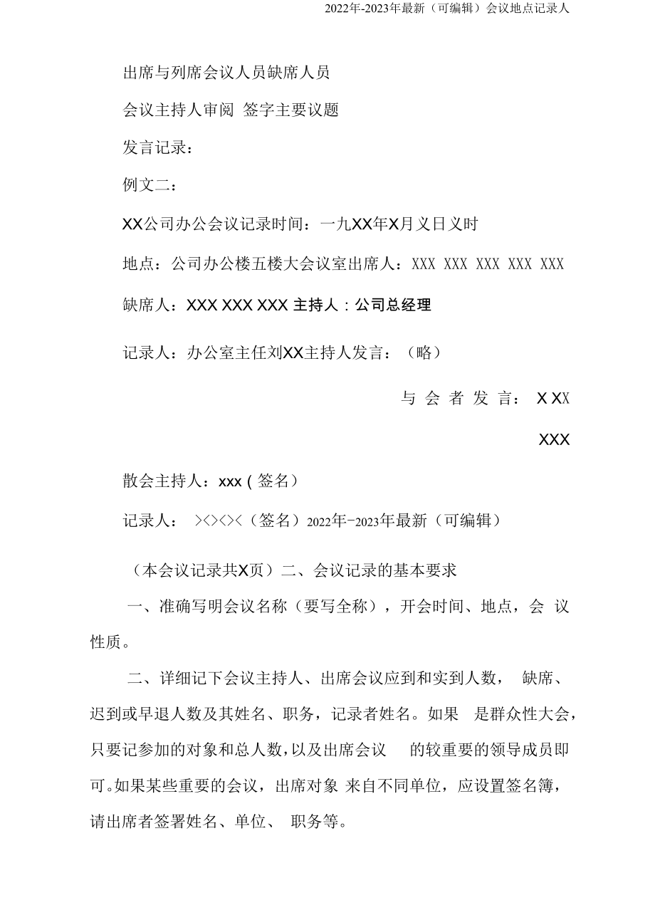 会议记录格式范文（2022年-2023年）.docx_第2页