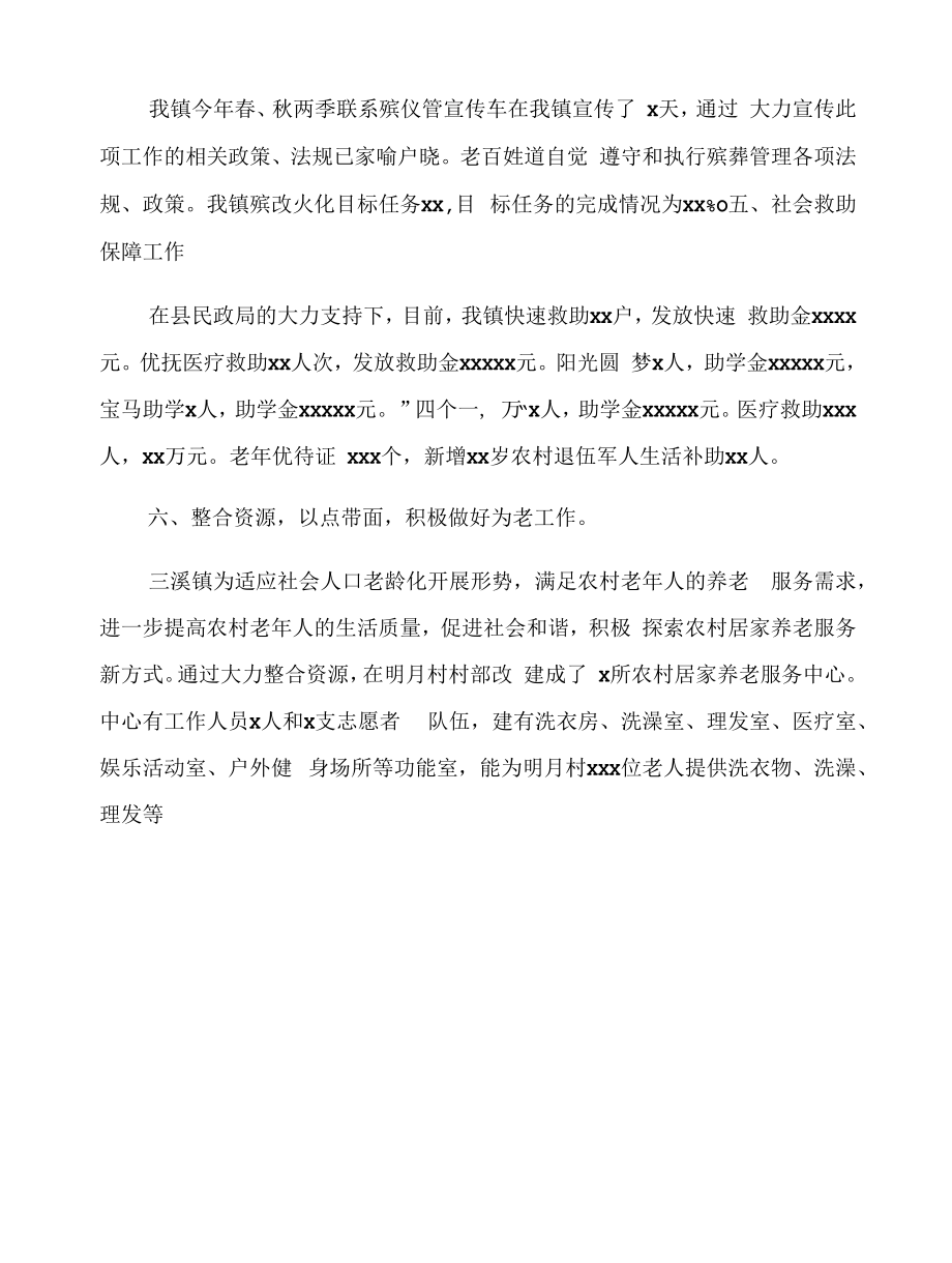 2022年民政及残联工作总结.docx_第2页