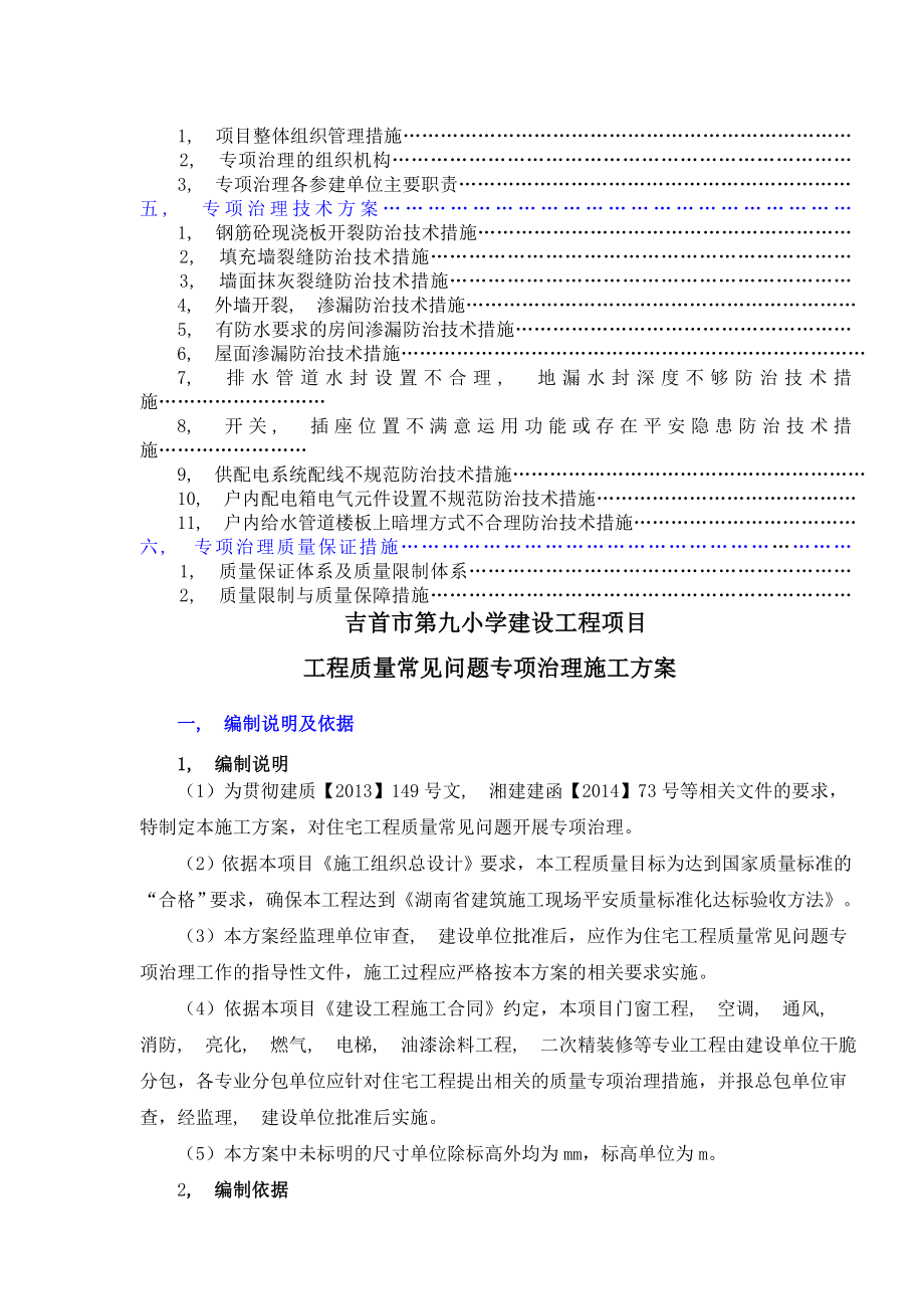 工程质量常见问题专项治理施工方案图文.docx_第2页