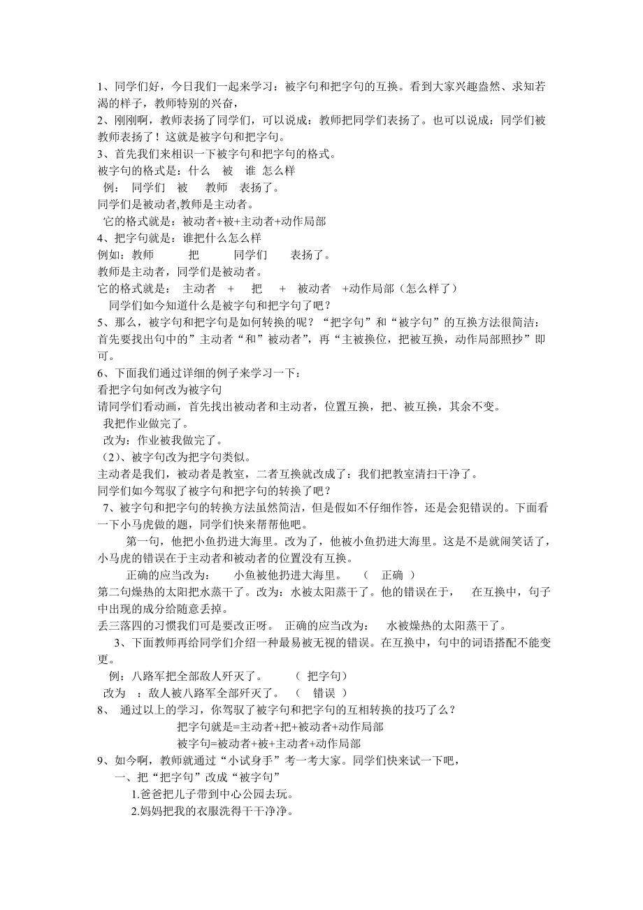 被字句和把字句互换教案.docx_第1页