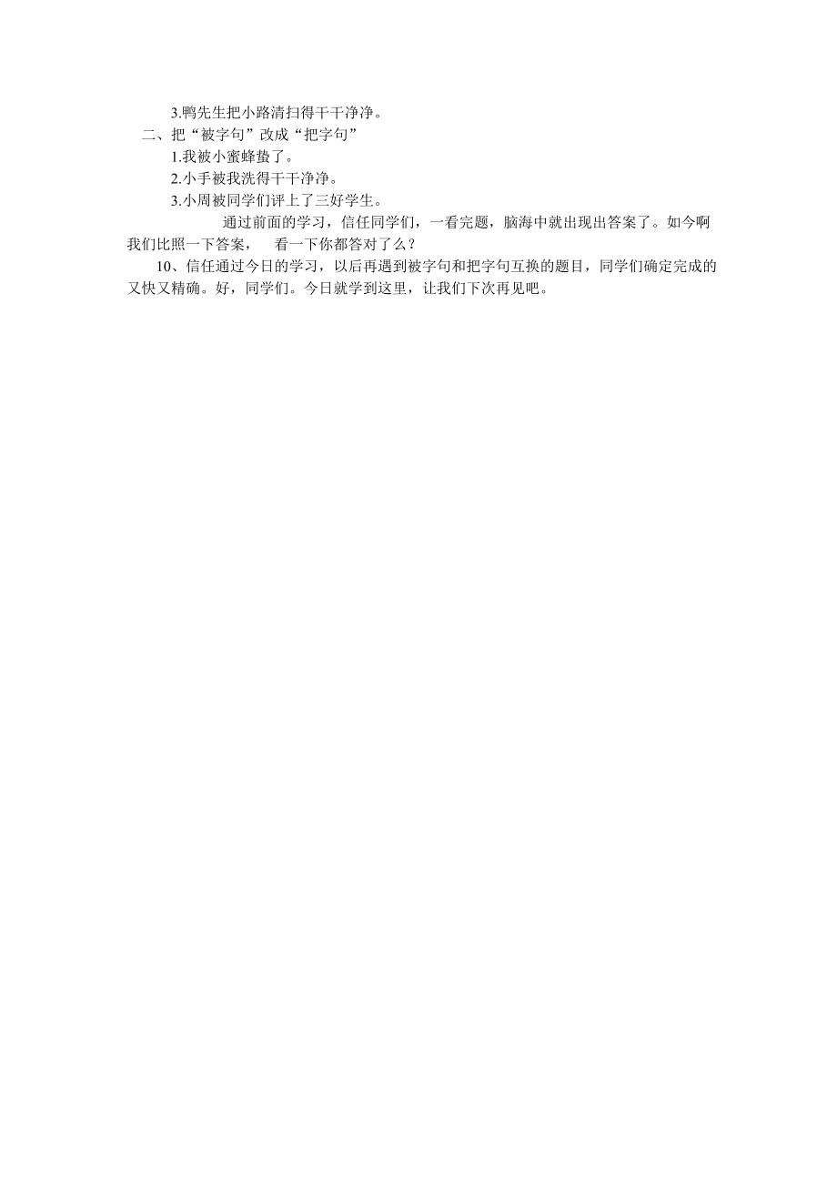 被字句和把字句互换教案.docx_第2页