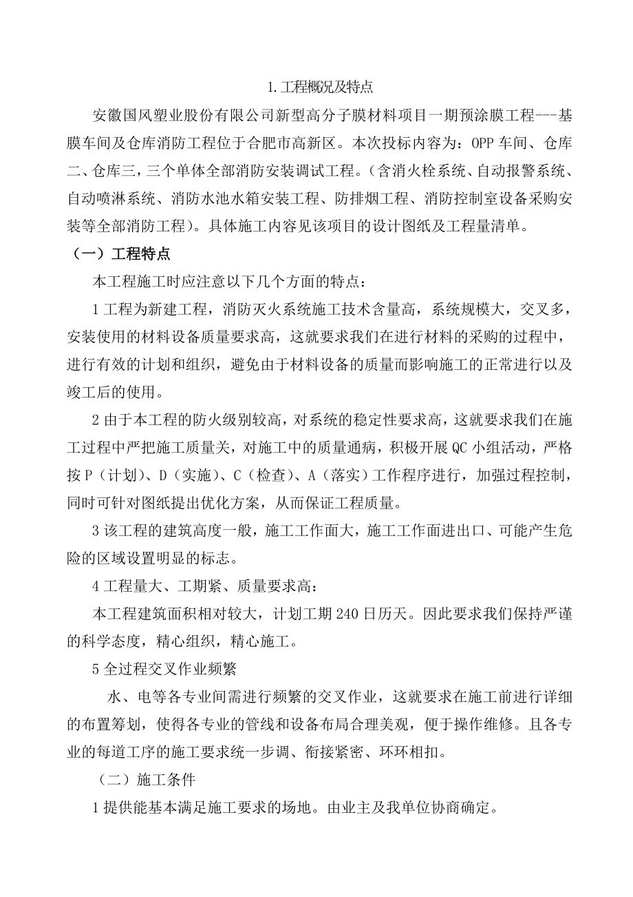 技术标组织施工设计.docx_第2页