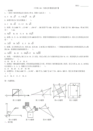 八年级-18.1-勾股定理【强化提升】.doc