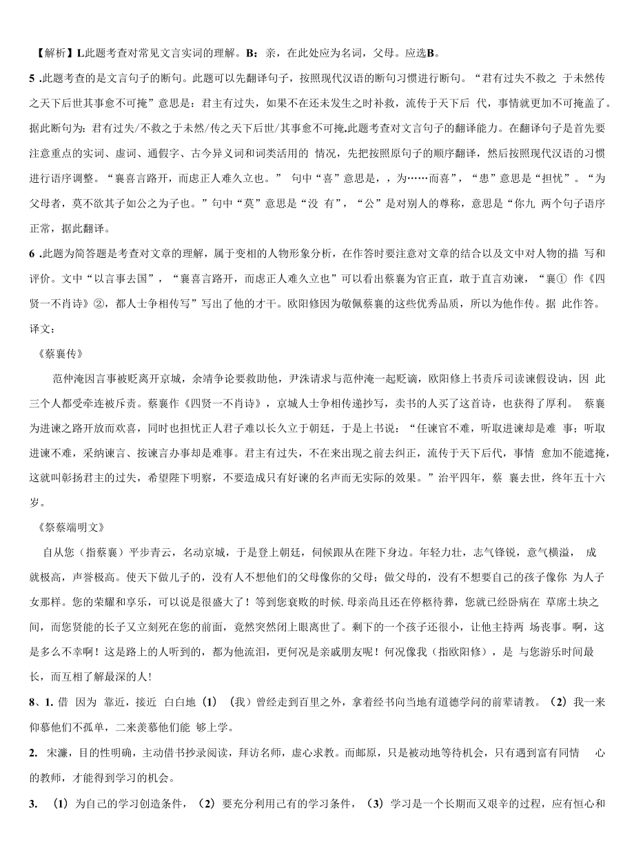 2021-2022学年河北省唐山市丰润区中考二模语文试题含解析.docx_第2页