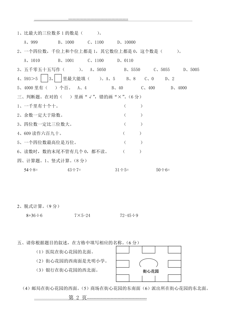 北师大版二年级下册数学第一次月考试卷(4页).doc_第2页