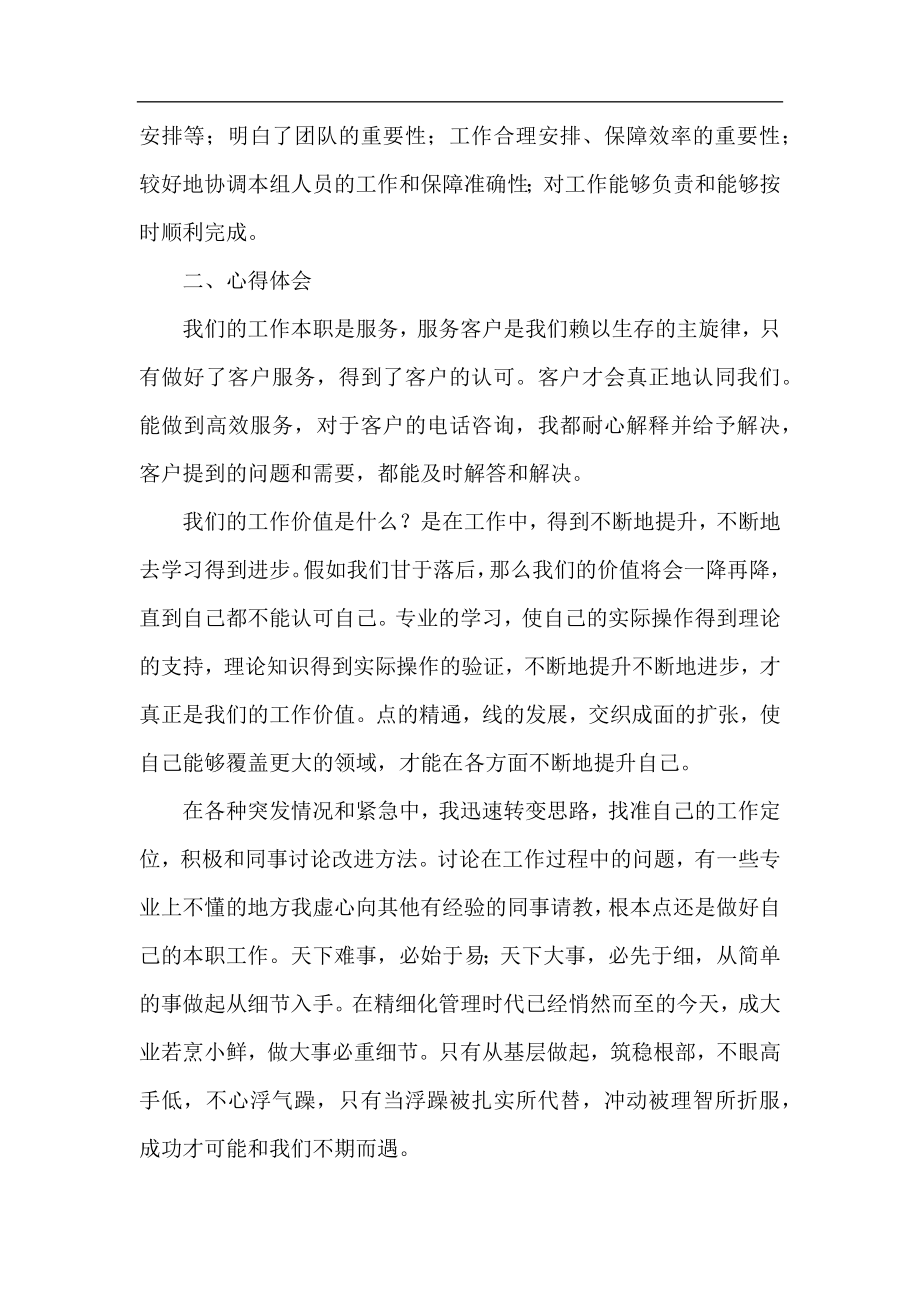 单位员工个人上半年工作总结2020.docx_第2页