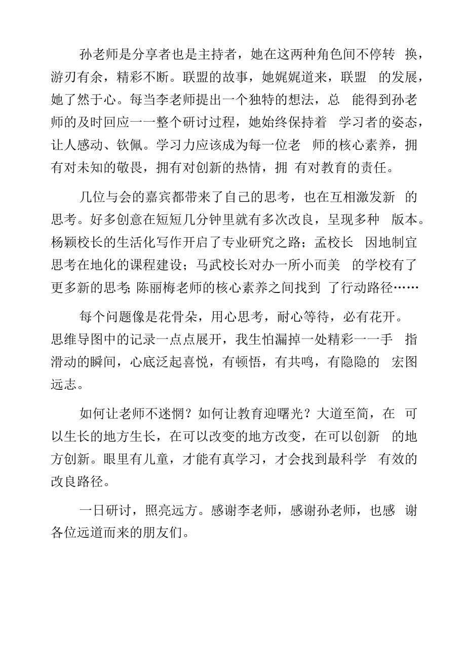 周末研讨有感文章.docx_第2页