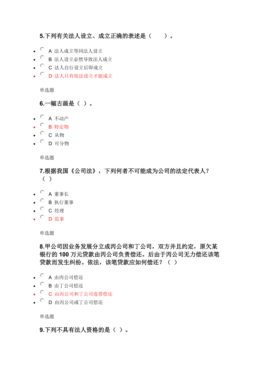 民法总论作业2.docx_第2页