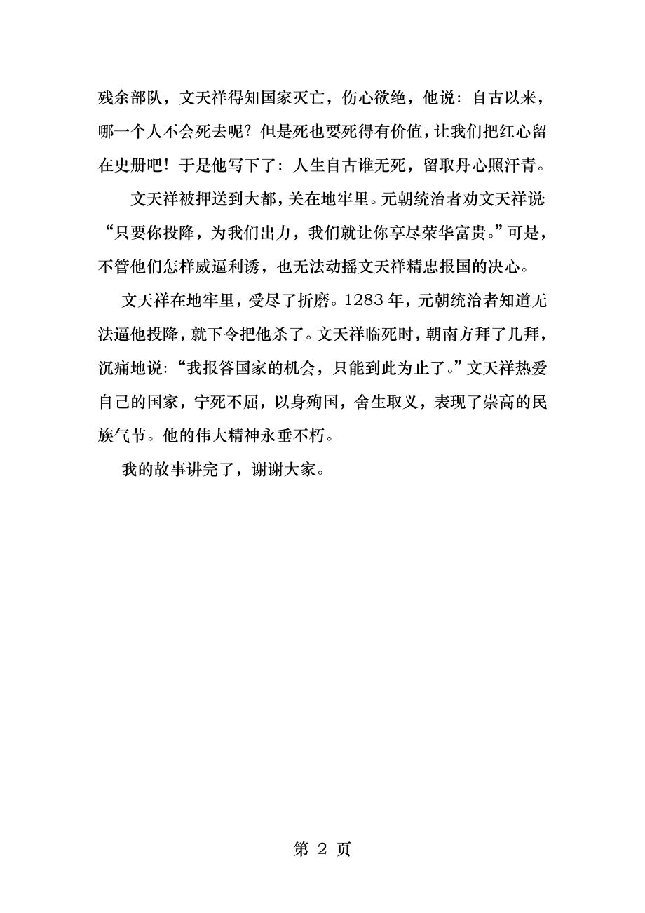 中华传统文化讲故事比赛文天祥的故事.docx_第2页