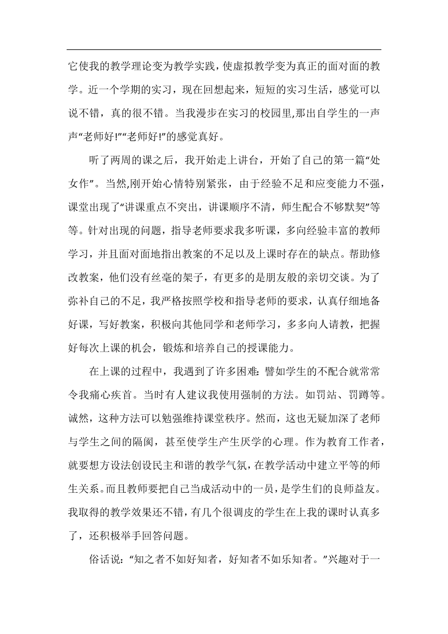 语文教育寒假实习总结报告.docx_第2页