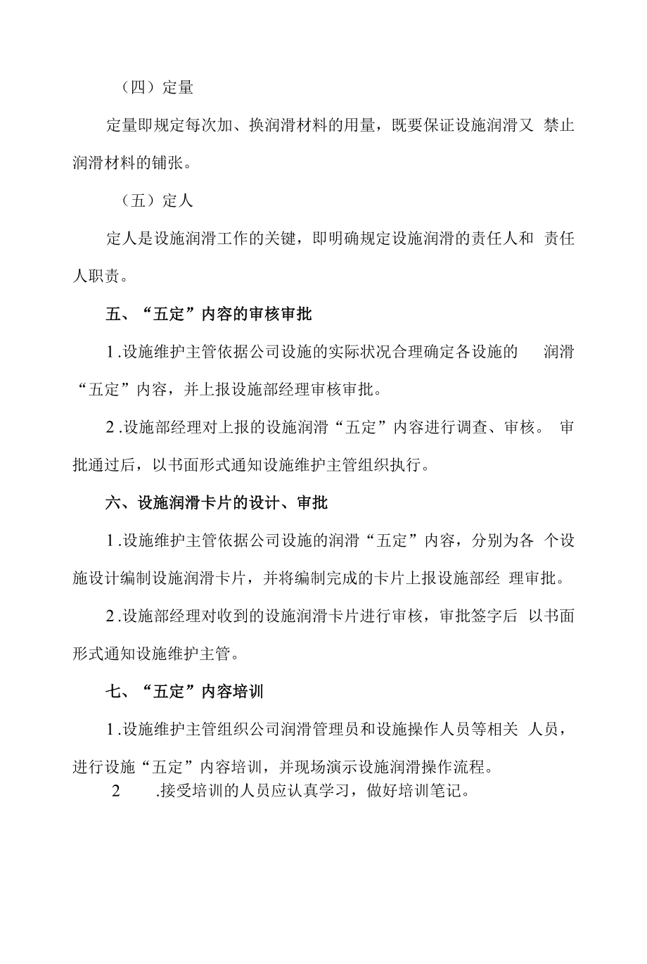 设备维护保养管理5大方案.docx_第2页