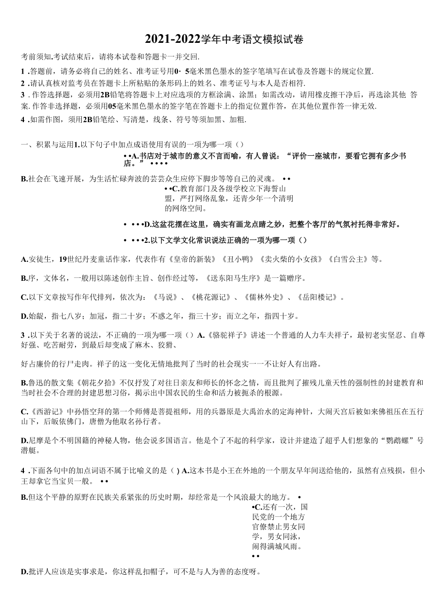 2021-2022学年黑龙江省黑河市中考语文最后冲刺浓缩精华卷含解析.docx_第1页